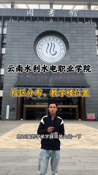 云南水利水电职业学院 更多校园环境看其他作品#云南水利水电职业学院校园环境 #云南水利水电职业学院 #云南水利水电搞校刀学长