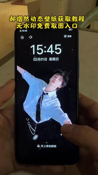 郝熠然动态壁纸获取教程来了 游书朗动态壁纸教程#郝熠然 #动态壁纸 #游书朗樊霄 #游主任 #锁屏壁纸 郝熠然动态壁纸怎么设置 游书朗动态壁纸怎么设置 苹果动态壁纸怎么设置 动态壁纸设置方法 云旗动态壁纸 游书朗动态壁纸锁屏 郝熠然动态壁纸锁屏 郝熠然动态壁纸设置教程 游书朗动态壁纸设置教程 苹果动态壁纸设置教程