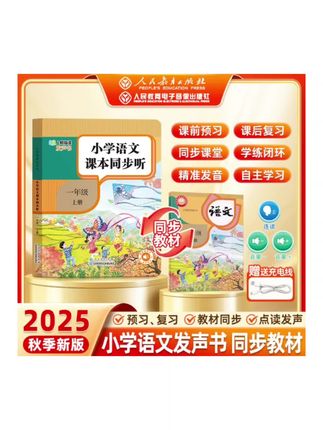 一年级拼音也出发声版了!同步一年级的拼音拼读,63个拼音字母、四声调、拼音拼读、识字表以及古诗词等全都有,孩子自己就能在家学#拼音 #一年级