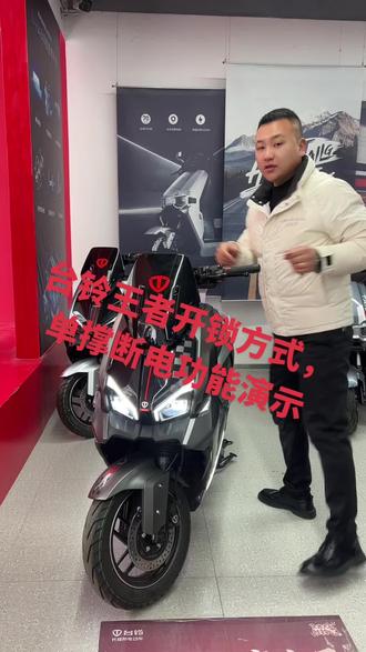 台铃王者,开锁方式,单撑断电功能演示,#大吉大利台铃年 #台铃王者 #永城台铃电动车