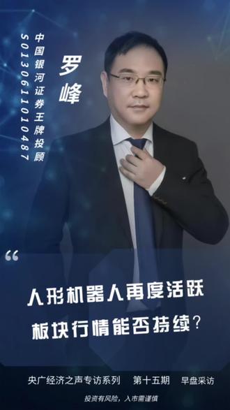 人形机器人再度活跃,板块行情能否持续?
#人形机器人#开户#股票