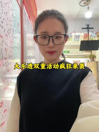 大乐透活动疯狂来袭 #我要上热门 #@DOU+小助手 #彩票店小姐姐 #理性投注快乐购彩 #大乐透 #从今天开始爆单爆单爆单