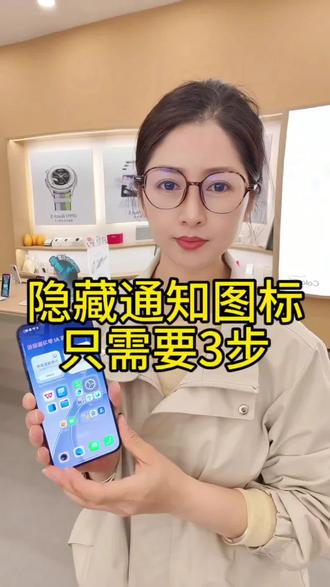 隐藏通知图标只需要3步搞定#无感折痕看山东 #OPPOFindN6 #OPPO齐鲁