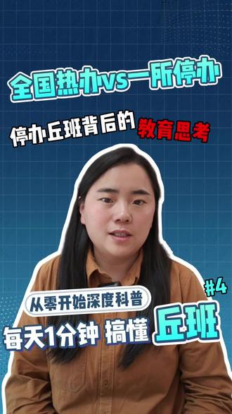 去年深圳中学打响第一枪,今年北京上海也叫停丘班,进行均衡分班。#丘成桐班#叫停#教育均衡