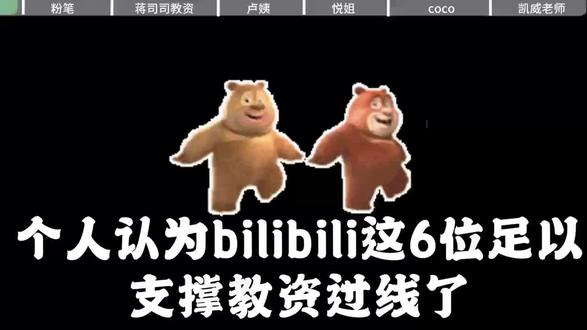 个人认为bilibil这6位足以支撑教资过线了 #教资备考 #教资科目一 #教资网课 #蒋司司教资 #教资科目二