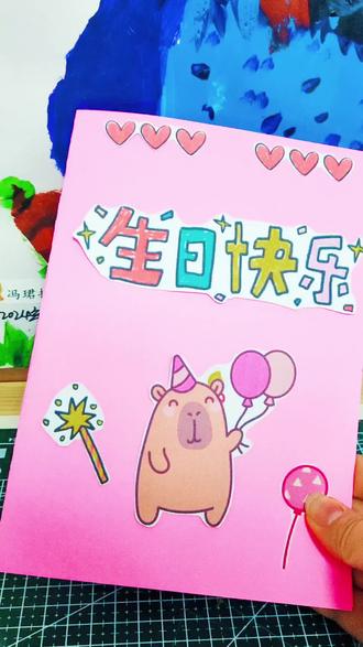 立体生日贺卡
#手工手绘 #手工 #贺卡 #生日快乐 #手工素材