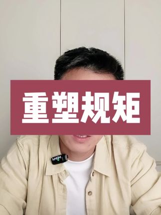 华为在重塑规矩!#华为 #鸿蒙 #三先生ultra