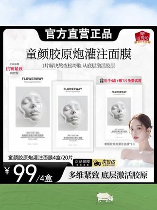 #韦雪推荐 童颜胶原蛋白炮灌注面膜功效型巨补水保湿抗皱紧致正品#韦雪#胶原蛋白面膜#灌注面膜#抗皱面膜