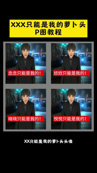 忧郁的萝卜头图片p图教程#醒图 #醒图创作者 忧郁萝卜头图片 xxx只能是我的萝卜头底图 #忧郁的萝卜头 萝卜头底图高清 忧郁萝卜头底图分享 萝卜头表情包怎么获取 xxx只能是我的表情包怎么弄 忧郁萝卜头表情包 忧郁萝卜头头像 忧郁萝卜头ai指令 忧郁萝卜头模版 忧郁萝卜头图片大全 萝卜头图片怎么保存 #小萝卜头 小萝卜头表情包 小萝卜头图片 xxx只能是我的萝卜头表情包 萝卜头底图 #萝卜头头像 萝卜头表情包怎么获取