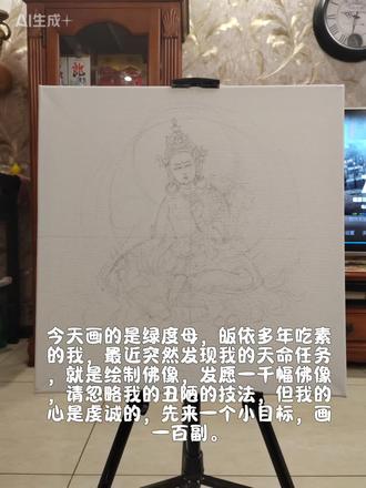 绿度母唐卡绘制#中华文化知识讲解 #传统文化 #纯手绘 #非遗文化