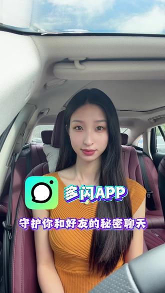 来多闪守护你和好友的私密聊天#多闪app#多闪#小火人AI聊天
