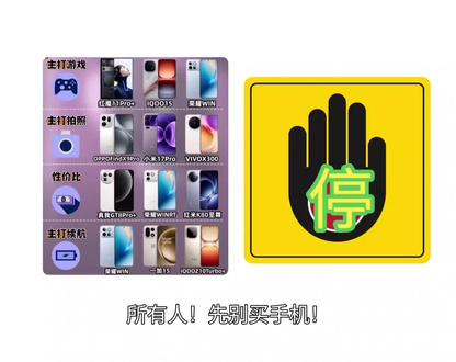 所有人!先别买手机! 2026年手机国补马上就到了!现在多地1月1日直接接上新一轮国补!而且年货节也将在1月4日正式开启!到时候国补直接叠上年货节,手机全面降价,优惠力度直接拉满!
#2026年国补 #手机国补 #年货节 #国补攻略