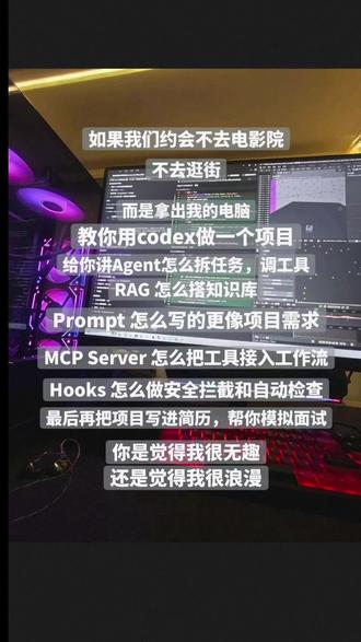 21世纪最性感的是ai 21世纪最浪漫的是带你用ai做agent,你的产出加上杠杆简直就是王炸#codex #ai #agent