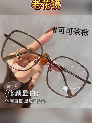 大框老花镜女大脸显小时尚洋气显年轻50到60岁高档老花镜防蓝光#老花镜#大框老花镜