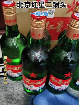 #强烈推荐 #北京二锅头#抖音推广 #纯粮酒#白酒文化