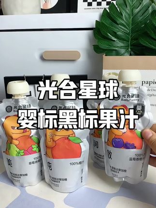 6个月以上宝宝就可以喝的小饮料,光合星球黑标婴标果汁,口感酸酸甜甜的,还原果汁的口感,追求高品质的妈妈们可以给娃安排上!#光合星球#纯果汁#宝宝爱喝#宝宝饮料推荐 #婴标果汁