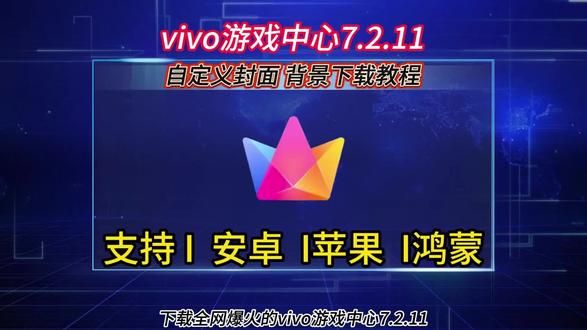 《前进前进》vivo游戏中心魔盒2.0背景自定义设置教程分享 vivo游戏中心7.2.11下载 vivo游戏中心7.2.11 #vivo游戏中心自定义背景图 #iqoo游戏魔盒 #vivo游戏空间 #iqoo游戏空间