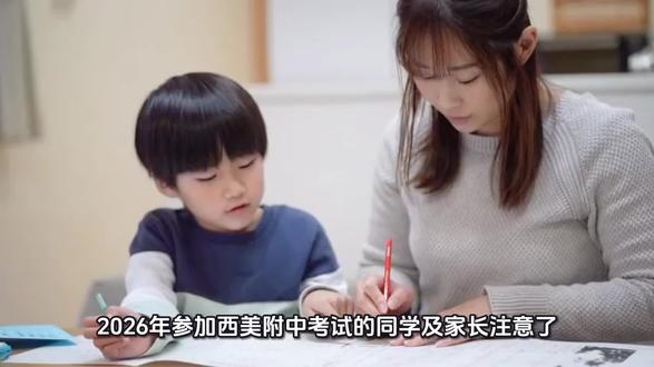 西美附中今天打录取电话了吗?收到的同学吱一声 2026年参加西美附中考试的同学及家长注意了,西安美院附中已经在5月29日公布了成绩,5月30和31日是成绩复审阶段。在6月01号以后学校可能就开始会给录取的同学们打电话了,今年学校总计划录取220人,这220个学生大概会在三天内通知完。电话通知以后学校会统计一些放弃的学生,根据放弃学生的所在省份进行补录取。
史老师今天预测一下2026年陕西省内410分以上的考生大概率会被录取。因为在2022年西安美院附中,陕西省第100名是399分,2023年的时候陕西省第80名是420分,2024年的时候陕西省的补录取大概在398分,2025年的时候陕西省的补录取最低大概在370分。今年成绩出来后很多家长反馈高分同学不少,因此今年陕西省内录取分数大概率会在410分以上。但是每年的考试情况不同,考试生源质量不同可能会有所偏差,具体录取情况以西安美院附中官方通知为准。
外省考生分数比较偏低的同学今年补录取的概率也可能会比较低。因为大家都知道今年西美附中考试的时候,国美附中、央美附中、广美附中、鲁美附中已经基本完成了录取工作。
来西美附中考试的这些孩子很有可能是这四个附中的考试成绩不太理想,决定再冲一下西美附中。这些同学如果被录取的情况下放弃的几率也很低,随之补录取的概率也很低。提醒大家今天开始保持联系手机畅通,看到029开头的座机电话尽量不要忽略。史老师在这里祝大家金榜题名。
#西美附中录取 #西美附中 #美术中考