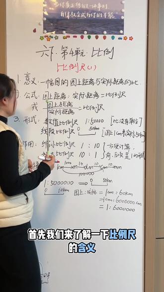 六下第四单元比例尺(1)的知识点,校内学完及时巩固和练习,也可以跟着视频再复习一遍!#六下比例尺 #六下数学预习