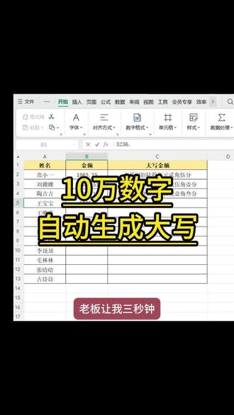 第三集|数字天书,一秒破译!10万数字一秒生成大写金额 #excel技巧 #创作者中心 #创作灵感 #办公效率 #打工人日常