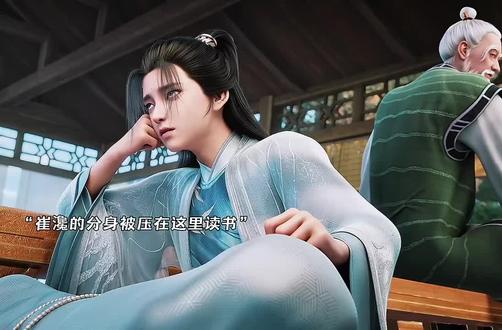 #剑来 崔瀺分身被困在骊珠洞天读书认错