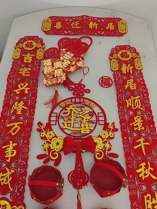 #乔迁对联 #实拍#乔迁之喜 #自用好物分享 #喜庆用品