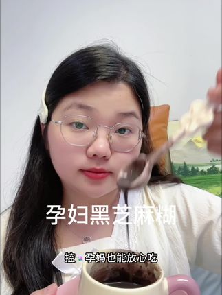 #孕期 早餐不知道吃什么的#孕妈,可以试试这款#黑芝麻核桃粉,都是对我们孕妈好的东西,配料干净,选用8种黑色谷物研磨#孕期饮食 #一个身体两个心跳