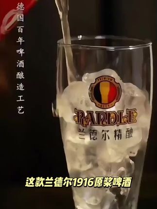 【性价比爆款】兰德尔1916原浆啤酒500ml*12罐浓郁醇厚精酿德式工艺#太天舒高速 #大连长海跨海大桥 #郑太高铁 #平万高速