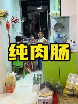 纯肉肠 #原创视频 #美食 #vlog日常 #日常生活 #生活vlog