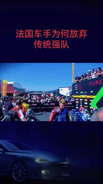 張雪机车高超技受世界各国车手好评