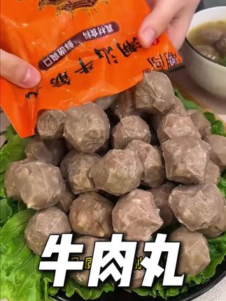 每次吃火锅必点的潮汕牛肉丸,qq弹弹的巨好吃! #潮汕牛肉丸 #手打牛肉丸 #火锅食材