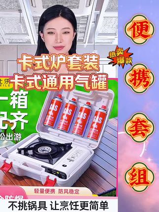 卡式炉户外便携式野外炉具野炊卡磁瓦斯炉火锅燃气罐炉煤气灶全套 #卡式炉 #卡式气罐 #气罐 #超便宜超划算 #无限回购的宝藏单品