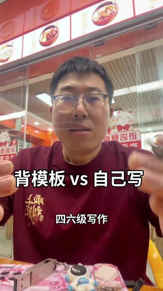 第 15 集 四六级写作 用自己能把握住的词汇句型写#四六级 #四级 #六级 #四级写作 #抖音知识年终大赏