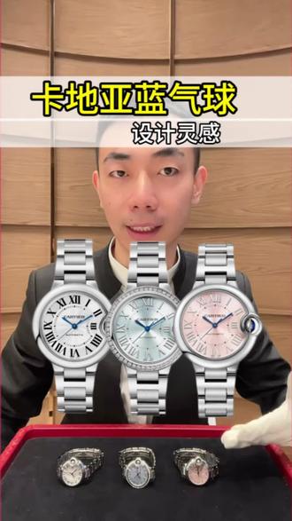 粉色的是“粉气球”,白色的成了“蓝气球”??
不同颜色,不同风格,但都属于“蓝气球”系列
#卡地亚 #卡地亚蓝气球 #蓝气球手表
#原创视频 #西安卡地亚