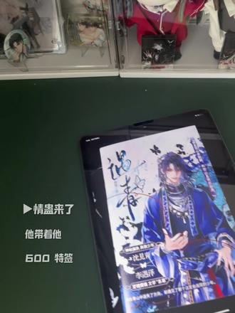 情蛊来了,人好多啊,这次我就不信了,我还不能有一本签 #小说