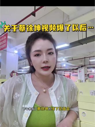 #关于蔡徐坤杭州见面会视频火爆了
沐沐感觉哦,追星就是生活中的锦上添花,热闹过后还是得好好过日子。想要的星辰大海和日常幸福,还得靠自己努力去争取的。 #蔡徐坤杭州见面会#hic#代购#中牟县沐沐皮草
