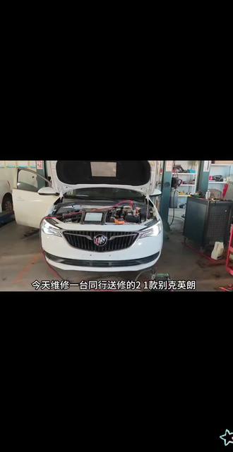 今维修一台同行送修的21款别克英朗,此车为48V轻混版本故障现象为发电机不发电#汽车疑难杂症 #新能源汽车 #特斯拉维修