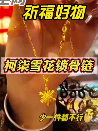 柯柒钛钢雪花锁骨链,雪花造型,轻奢时尚,小众设计。适合多种场合佩戴,展现独特气质。#钛钢项链 #项链 #雪花