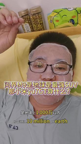问界M9是地球是最强SUV,那小米yu7GT算什么?#问界 #余承东 #雷军 #小米yu7GT #华为