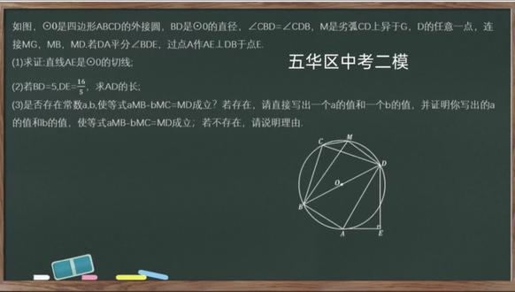 五华区中考二模压轴题 对中点弧一些常见辅助线还不是很了解的同学,建议去看看之前的视频#中考数学 #初中几何综合 #中考加油