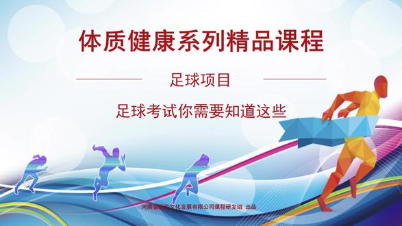 新华天恒精品课程内容持续展播,后续更深入课程还在研发当中,敬请期待#体育 #体育课 #智慧体育 #线上课程