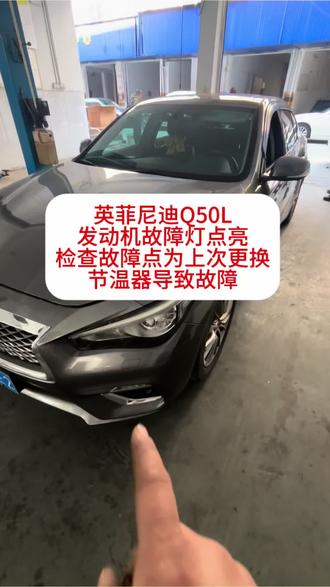 英菲尼迪Q50L发动机故障灯从25年亮到26年,给客户检修,故障点为上次更换节温器,导致管子损坏。拆卸更换节温器一定要留意歧管总成下面的管路不然容易拆坏。#英菲尼迪Q50L节温器 #英菲尼迪专修
