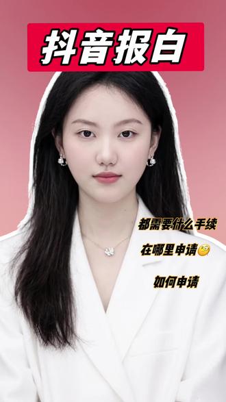 需要报白的老板看过来 报白是什么意思?报白申请入口在哪里?报白方法有哪些?如何自己操作报白?报白需要什么资料?报白流程步骤?#报白申请入口 #报白名单操作方法 #报白名单#干货分享