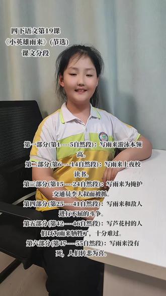 1917.四下语文第19课《小英雄雨来》(节选)课文分段 #每天学习一点点 #日积月累学语文 #贵在坚持✊加油