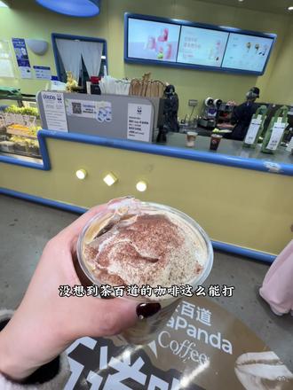 茶百道出咖啡啦~8.9喝咖啡,拿铁6选1~咖啡党们冲冲冲!#茶百道卖咖啡了 #送30000杯咖啡 #茶百道 #比会吃更惠吃 #抖音美食推荐官