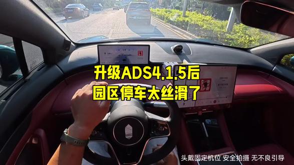 升级ADS4.1.5后我一米都不想自己开了! #ADS #OTA #华为乾崑智驾 #城区领航辅助驾驶 升级ADS4.1.5之后起步就领航辅助驾驶,城区智驾更顺畅,园区目标车位被占后寻找附近车位停车一秒都不带犹豫的。还有车外语音控制后备箱开关更是yysd。#智界R7