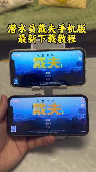 《经历宝库》 潜水员戴夫手机版最新下载教程来啦,#潜水员戴夫 #潜水员戴夫手机版 #潜水员戴夫手机版下载 #潜水员戴夫游戏 #潜水员戴夫手游 潜水员戴夫安卓iOS怎么下载,