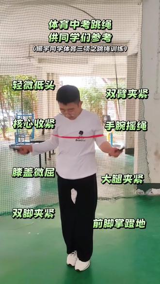 体育中考1分钟跳绳技术技巧#中考体育#1分钟跳绳训练#跳绳动作要领