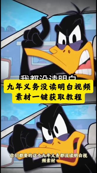 我连九年义务都没读明白原视频获取入口来啦 #我连九年义务都没读明白你让去读人心 九年义务教育幽默文案 我连九年义务都读不明白的文案 #九年义务教育 我读不懂人心 #我只知道谁对我好我就对谁好 #谁对我不好我就干谁九年义务读不懂人心 #剪映
