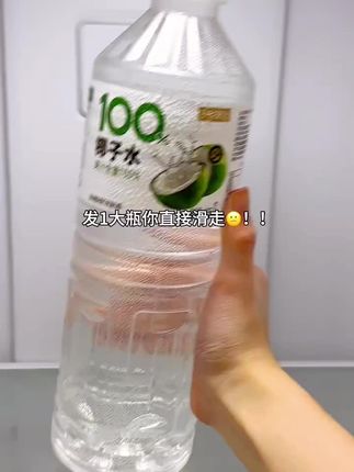 天呐~这价2大瓶5斤椰子水~配料干净!纯纯的原汁原味!椰香浓郁!入口清甜甘洌!满嘴的椰香味!夏天冰镇一下!真就比生啃椰子还过瘾!超清爽!#椰子水 #饮品 #好喝不贵 #仙女都在喝什么